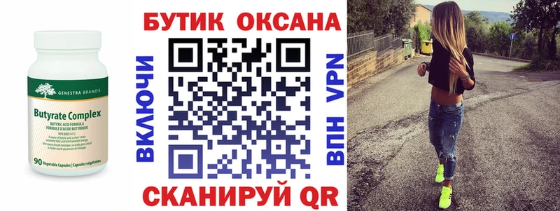 как найти закладки  Иркутск  Бутират бутик 