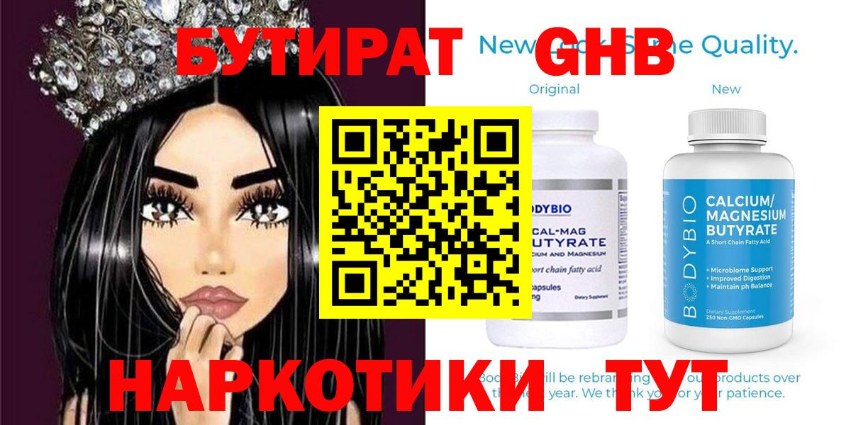 Иркутск  БУТИРАТ жидкий экстази  Вход с VPN 