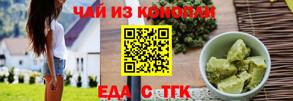 Иркутск  Печенье с ТГК конопля  Вход с VPN 