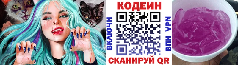 Кодеин Purple Drank  купить  цена  Иркутск 