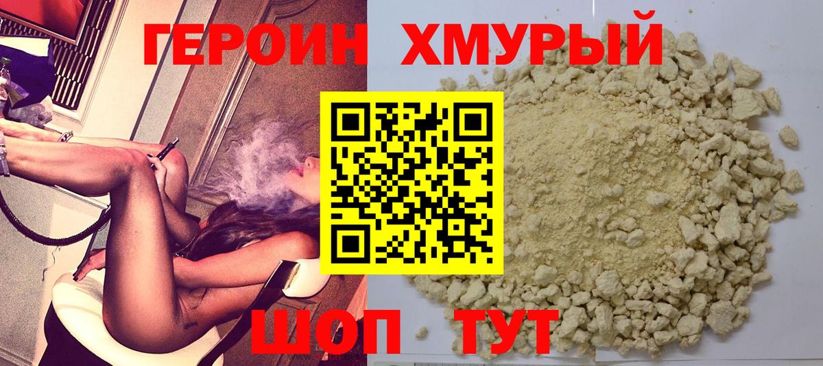 ГЕРОИН Heroin  Вход с VPN  ГЕРОИН  Иркутск 