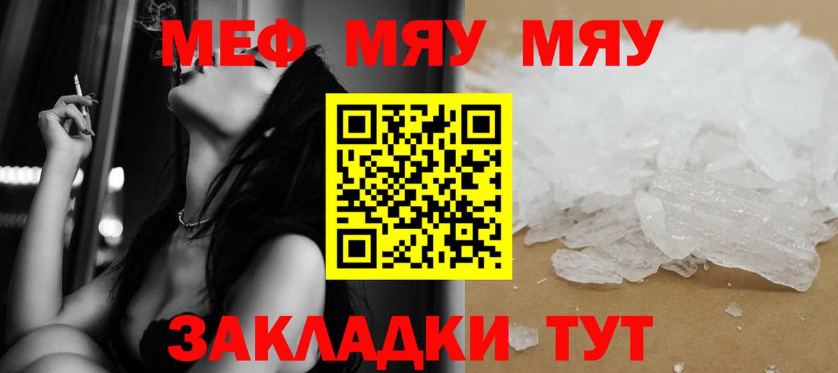 МЯУ-МЯУ кристаллы  Мефедрон кристаллы  МЕФ  Меф  Иркутск  Вход с VPN 